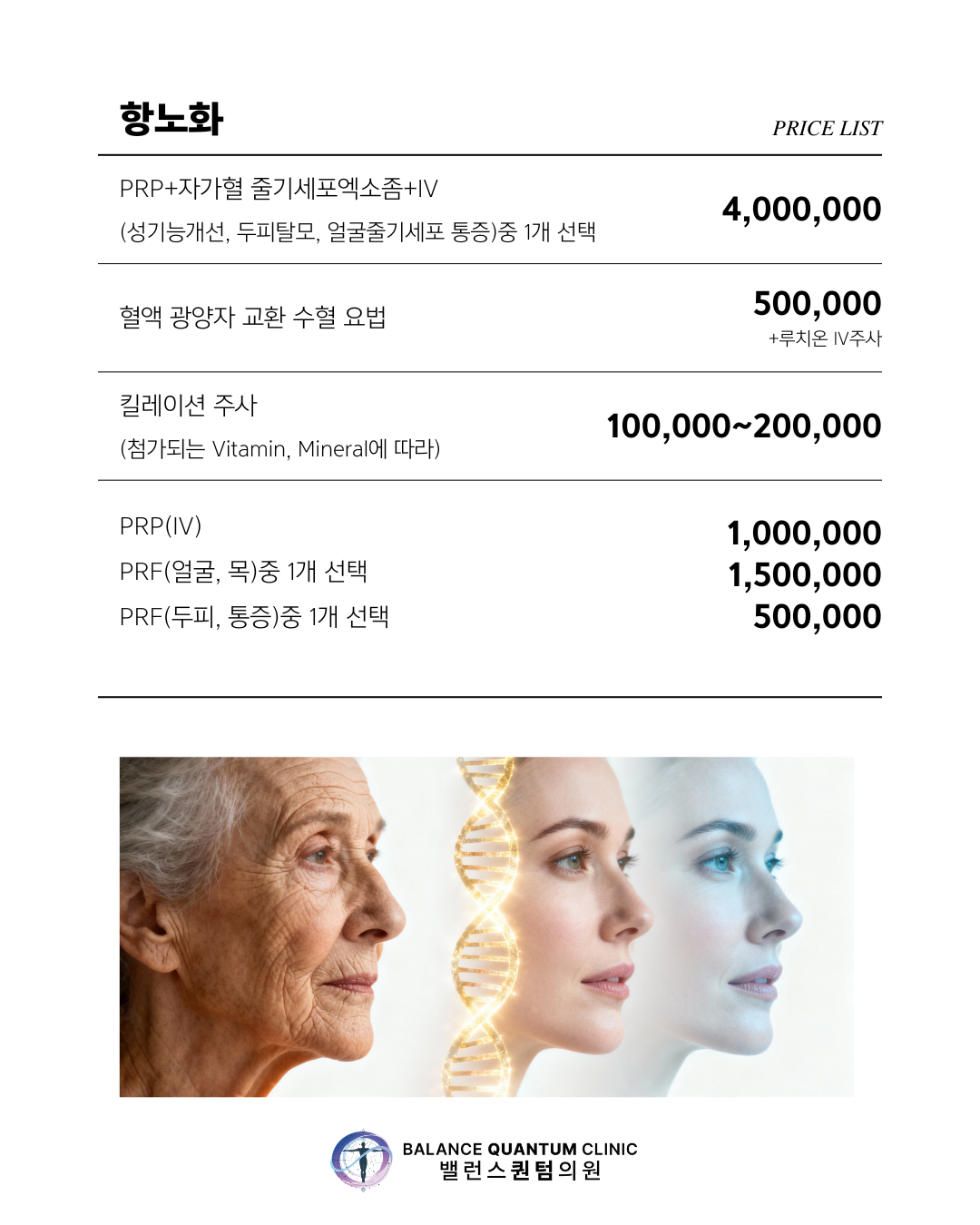 항노화 프로그램 안내